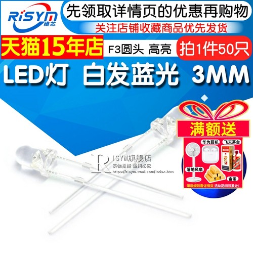 risym3mm白发蓝光3mm兰光f350只