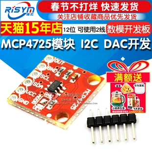 Risym MCP4725模块 I2C DAC Breakout开发板 12位DAC数模开发板