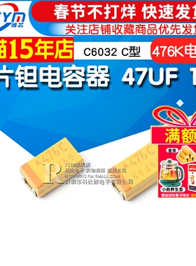 【Risym】贴片钽电容器 47UF 16V 476K C6032 1812 C型