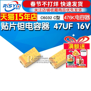 【Risym】贴片钽电容器 47UF 16V 476K C6032 1812 C型