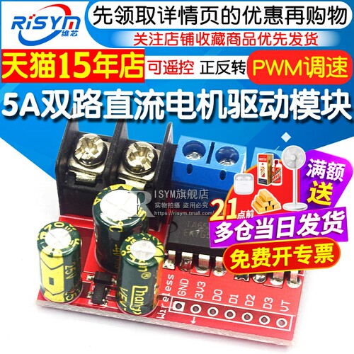 双路可遥控桥超l298n5ad驱动模块