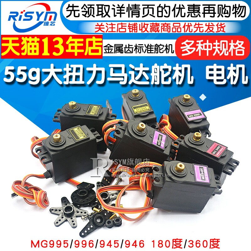 MG996R MG946R MG995 MG945 55g大扭力金属齿标准舵机伺服器电机属于什么档次？