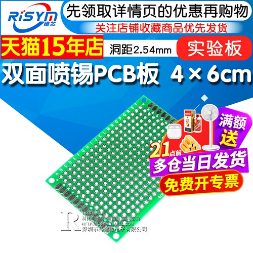 双面喷锡PCB板洞洞板实验板