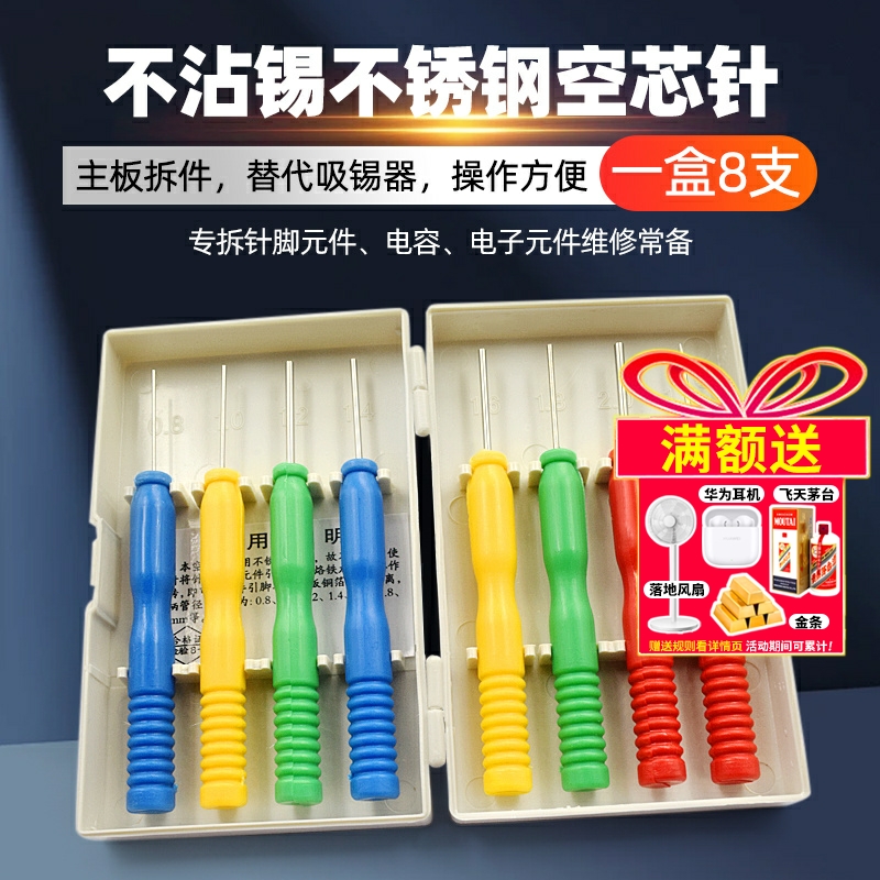 维修常用不沾锡不锈钢空芯针