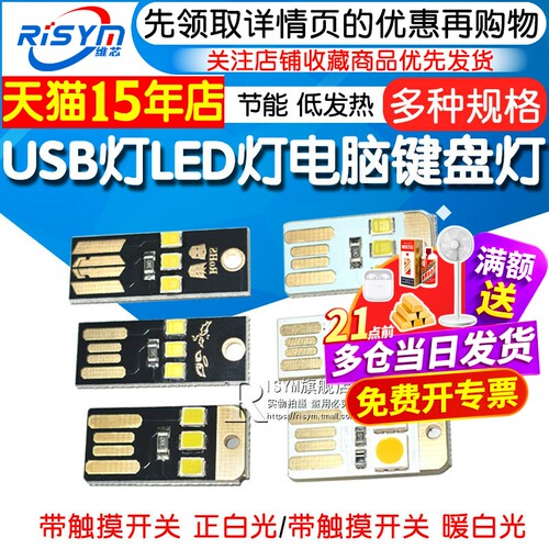 电脑键盘野营外壳开关触摸USB灯