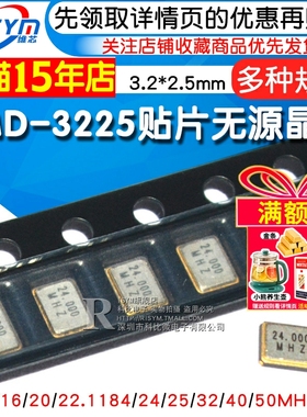 SMD-3225贴片无源石英晶振 8M12M/16M/20/24/25/32/50/40M 谐振器
