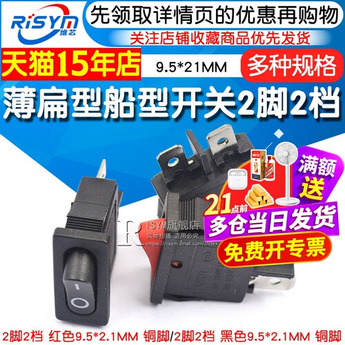 扁型红黑仪器仪表船型开关
