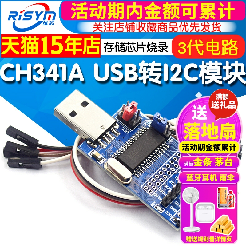 CH341A模块 USB转/I2C/IIC/UART BIOS/24/25系列存储芯片烧录器