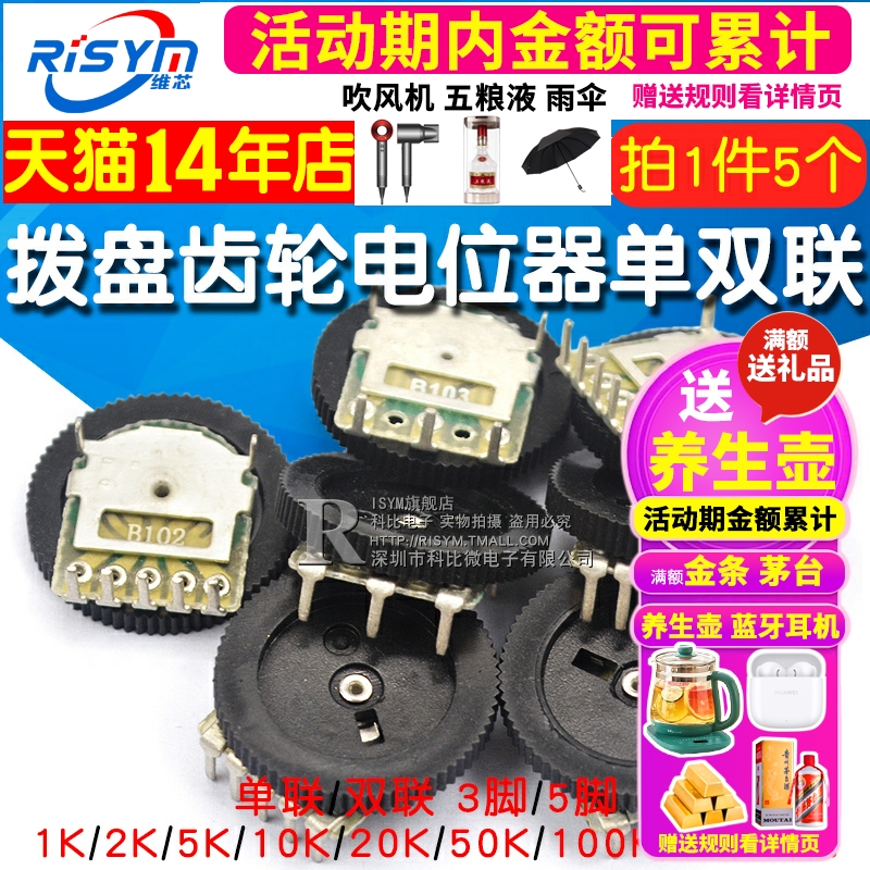 拨盘齿轮电位器单联双联音量B103 B503 5 10 20 50K 100 200 500