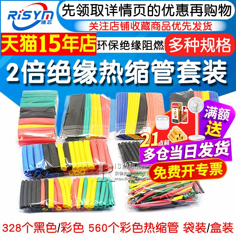 RISYM/维芯热缩管套管高品质爆款图片