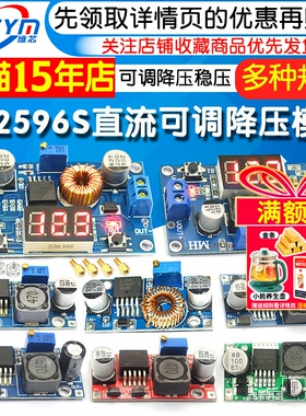 LM2596S DC-DC直流可调降压稳压电源模块板24V转12/5V3V3.3大功率