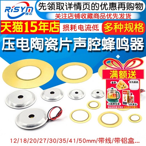 蜂鸣片压电陶瓷片声腔蜂鸣器片