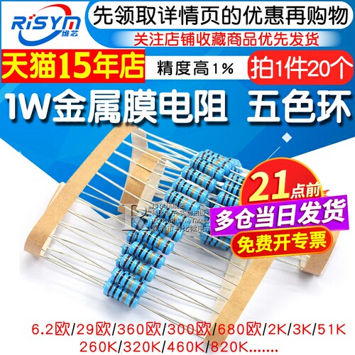 1w金属膜电阻五色环680欧姆