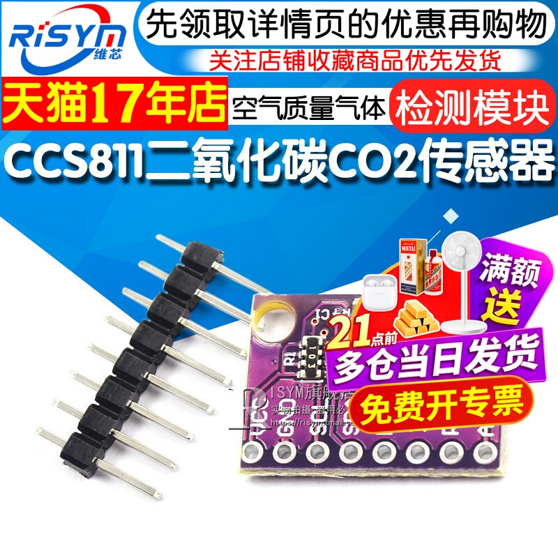 二氧化碳传感器空气质量模块