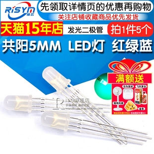 5个 四脚红绿蓝三色RGB七彩灯 共阳 5MM高亮全彩LED灯发光二极管