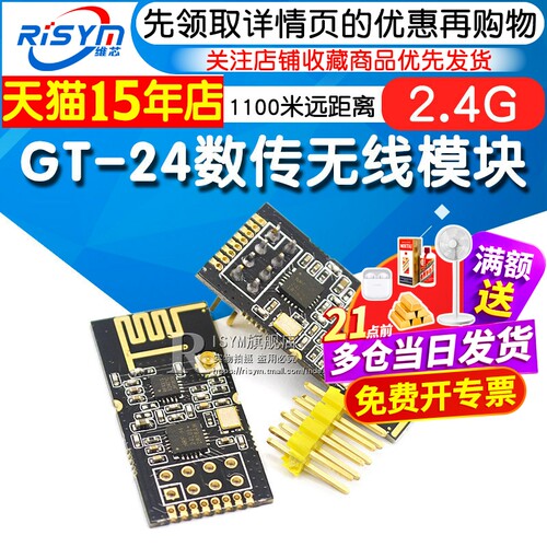 工业级gt-24lna1100米无线模块