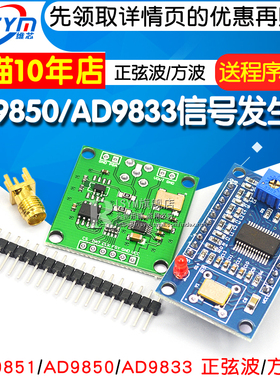 AD9850/AD9833 DDS信号发生器模块 正弦波/方波模块 送程序模块