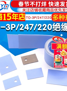 TO-3P/247/220绝缘垫 散热硅胶片 矽胶片0.3厚*20/300MM宽*一米