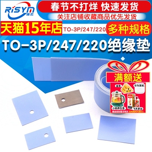 TO-3P/247/220绝缘垫 散热硅胶片 矽胶片0.3厚*20/300MM宽*一米