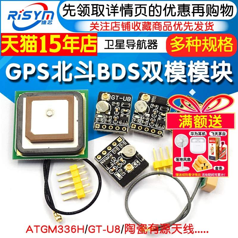 GPS北斗BDS双模模块卫星导航器