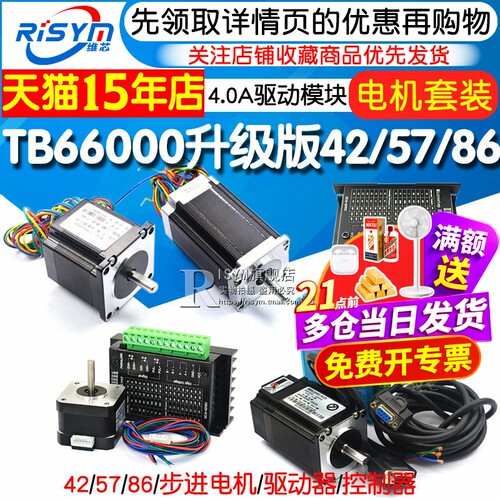 tb6600升级版42/57/86驱动器