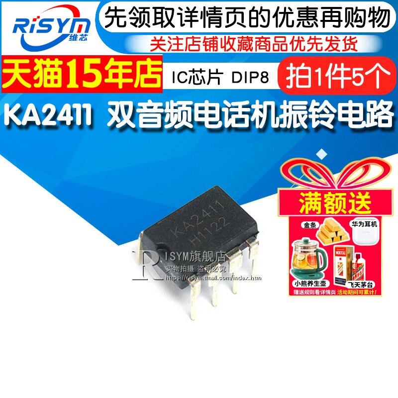 Risym IC 芯片 KA2411 DIP8 双音频电话机振铃电路 IC（5个）