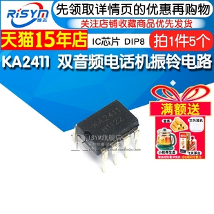 KA2411 芯片 DIP8 双音频电话机振铃电路 Risym 5个