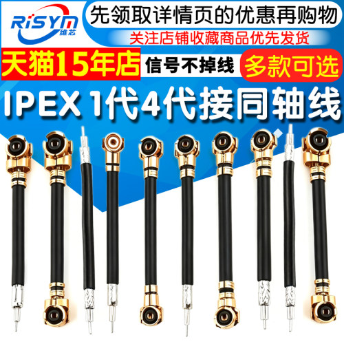 双头IPEX天线跳线单头1代端子4代