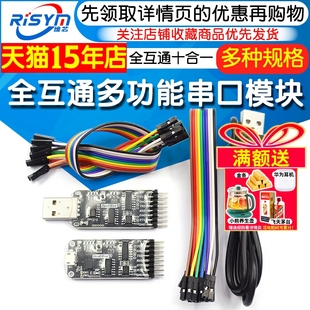 RS485 USB转TTL RS232全互通十合一多功能串口模块 CH340 CP2102