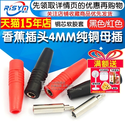 接线铜芯软胶套红黑色香蕉插头