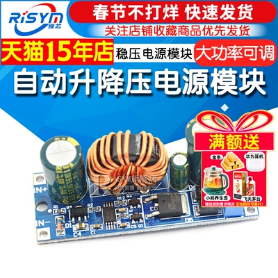 Risym自动升降大功率电源模块