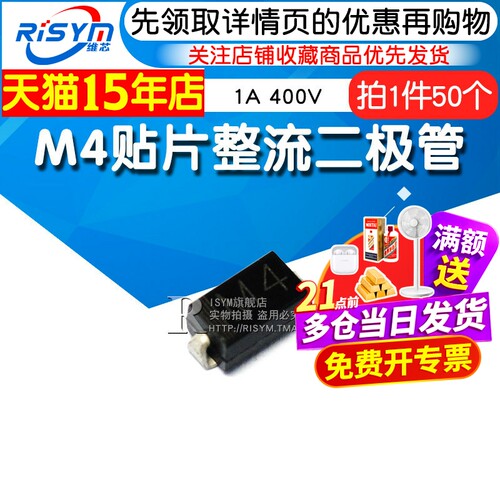 RisymM4贴片整流二极