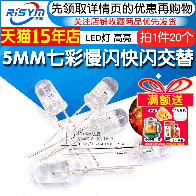 5mmled灯七彩发光圆头交替20个