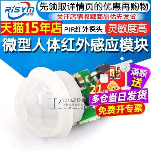 微型人体红外感应模块 PIR红外热释电感应开关探头/菲涅尔透镜 - 封面