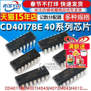 CD4017BE 40系列CD4001/11/66/82/106/4051/52/69/21/50/81芯片IC