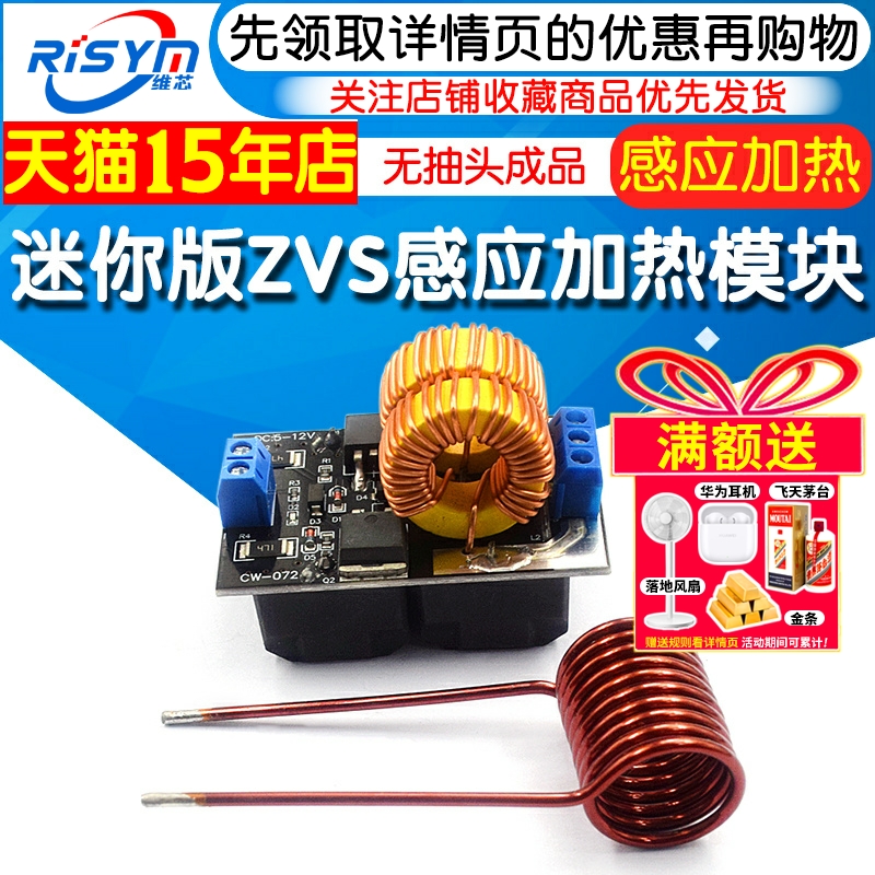 微型高频感应加热模块套件