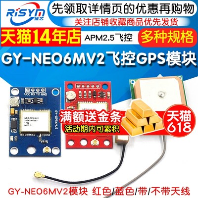 GY-NEO6MV2飞控GPS模块
