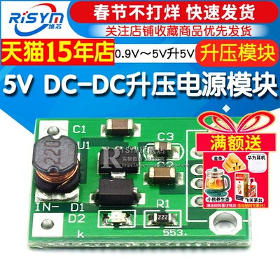 升压模块板0.9v～5v移动模块电源