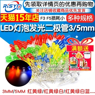 3mm 件包指示 5mmLED小灯泡发光二极管F3F5红绿黄蓝白色直插灯珠元