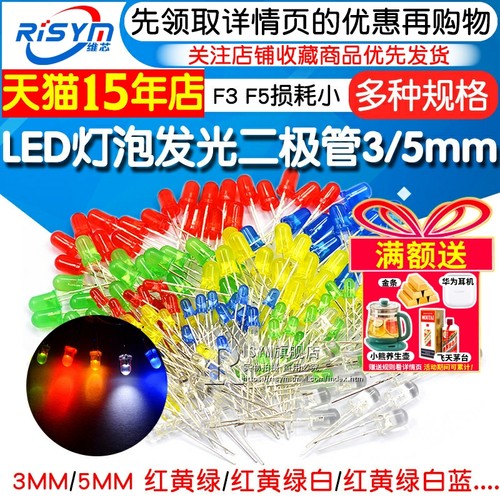 3mm5mmLED发光二极管多色元件包