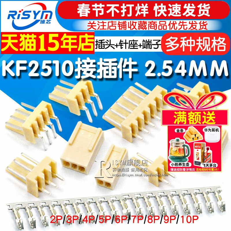 KF2510接插件 2.54MM连接器 插头+直针座+端子 2P 3P 4P 8P 10P等