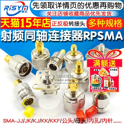 射频同轴连接器RPSMAN转SMA