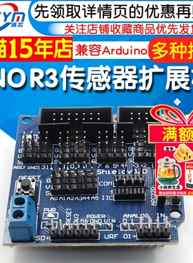 适用于arduino uno R3 v5扩展板 sensor shield v5.0传感器拓展板