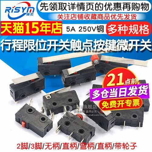 行程限位开关触点按键微动按钮