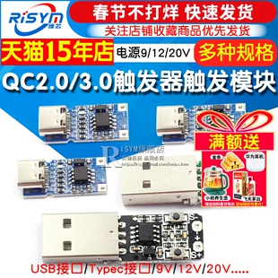 QC2.0/3.0触发器触发板诱导线主板9V/12V/20V电源可调触发器模块