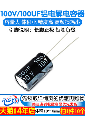 Risym 优质 电解电容100V/100UF 100V 100UF 体积10*16（10个）