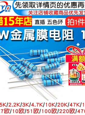 3W金属膜电阻器1%色环1K2K 10K 100欧姆120欧22K 220 4.7K 470 1M