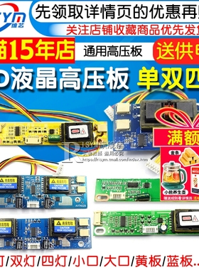 LCD液晶高压板单灯 双灯大口 四灯小口通用高压板 单口ccfl高压条