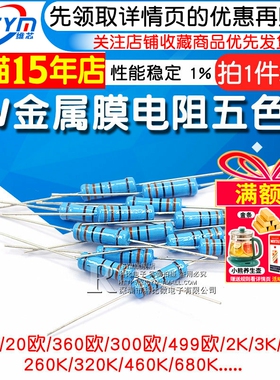 2W金属膜电阻1%五色环2 20欧姆 200K 30 300 3.3K 33 330 3.6 360
