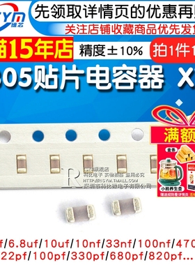 0805贴片电容50V 10V 103K 10nF  X7R 10UF 1UF 104 20PF电容器